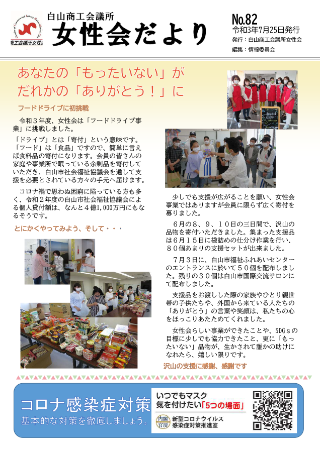 女性会だより第82号