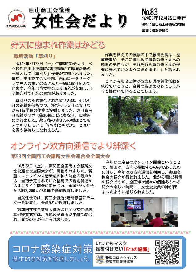 女性会だより第83号