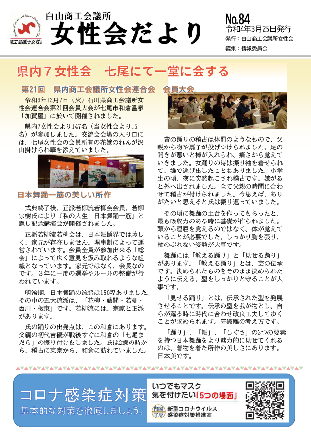 女性会だより第84号