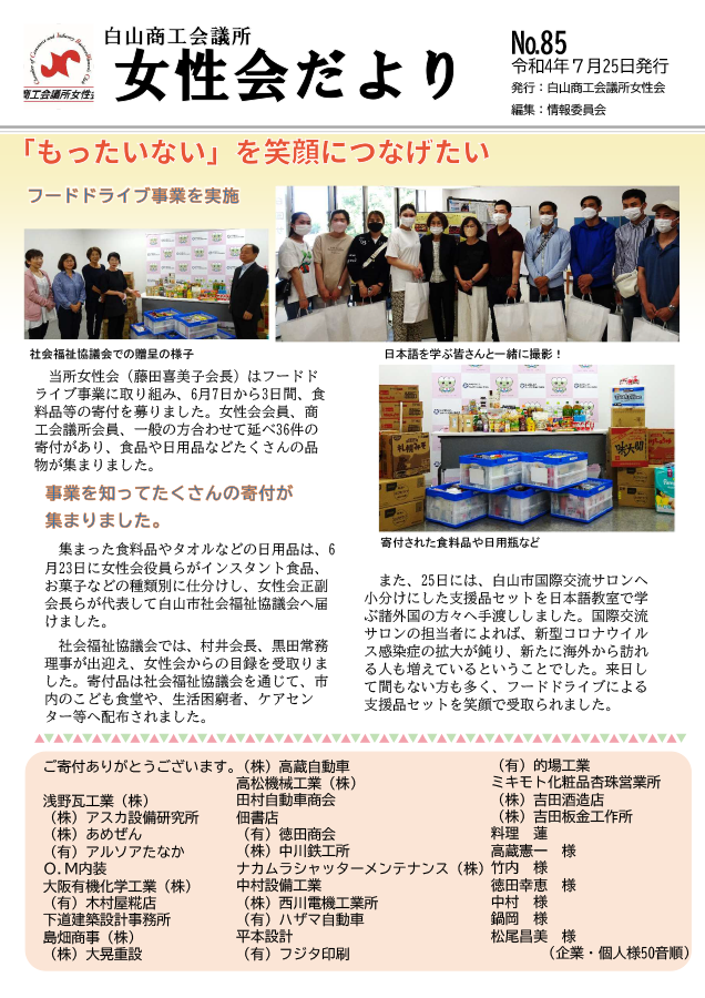 女性会だより第85号