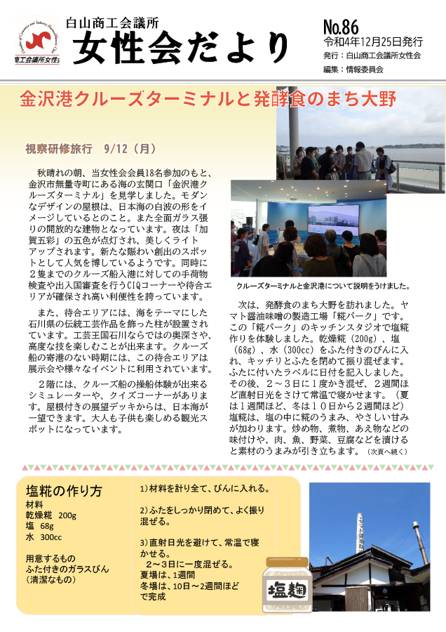 女性会だより第86号