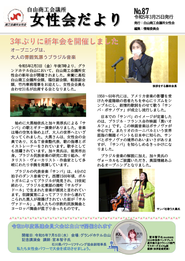 女性会だより第87号