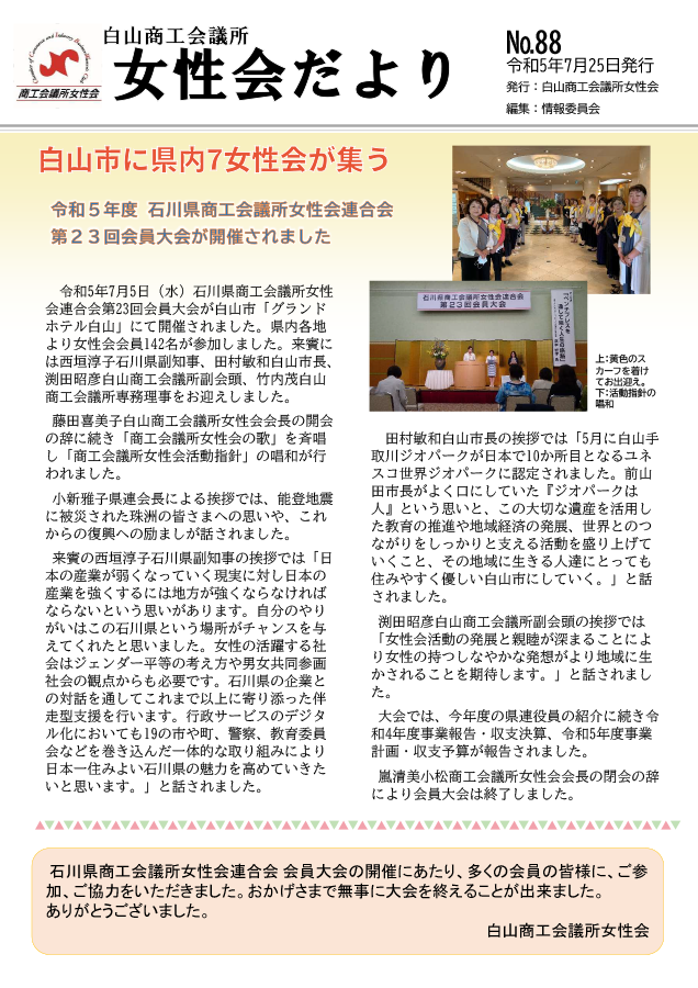 女性会だより第88号