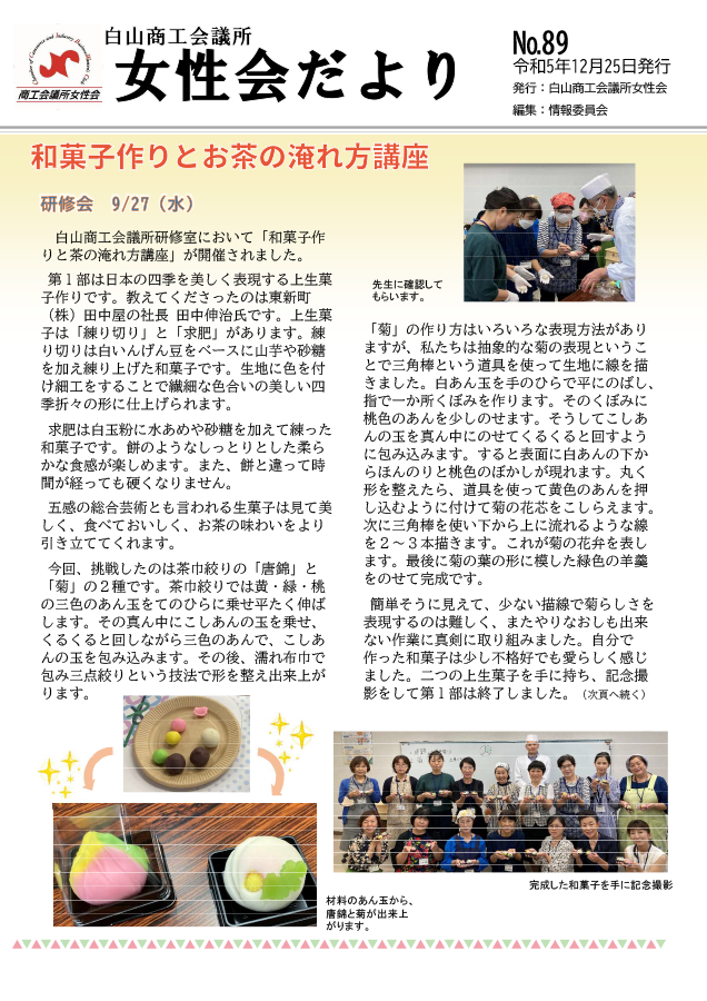 女性会だより第89号