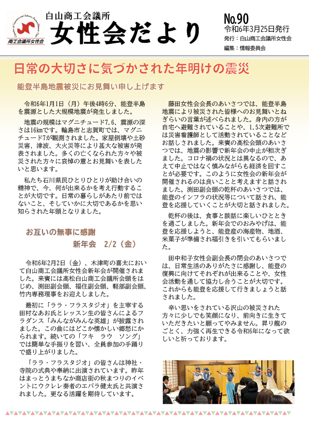 女性会だより第90号