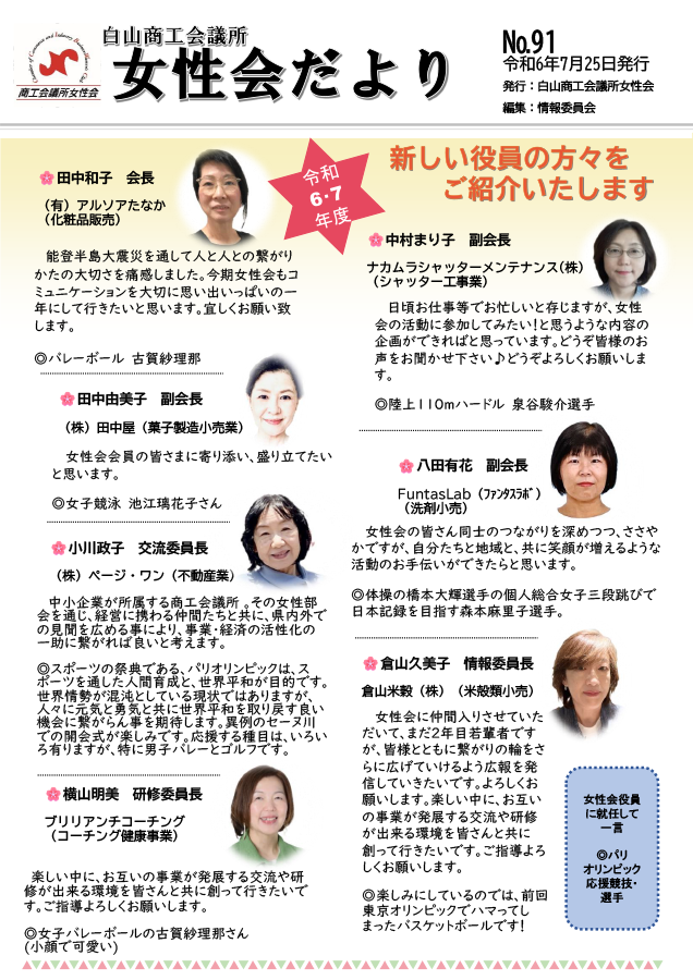 女性会だより第91号