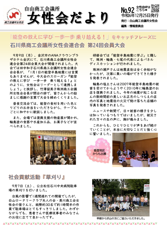 女性会だより第92号