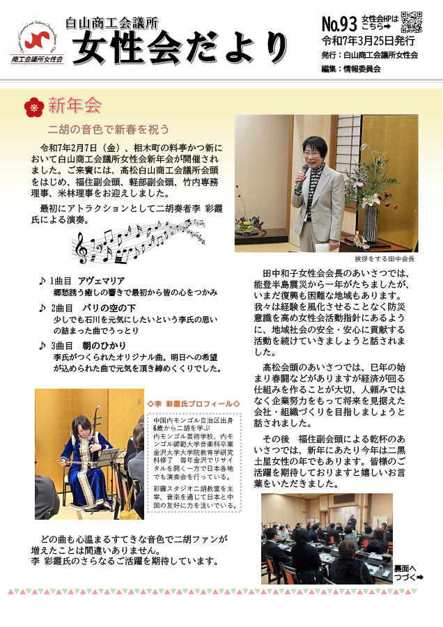 女性会だより第93号
