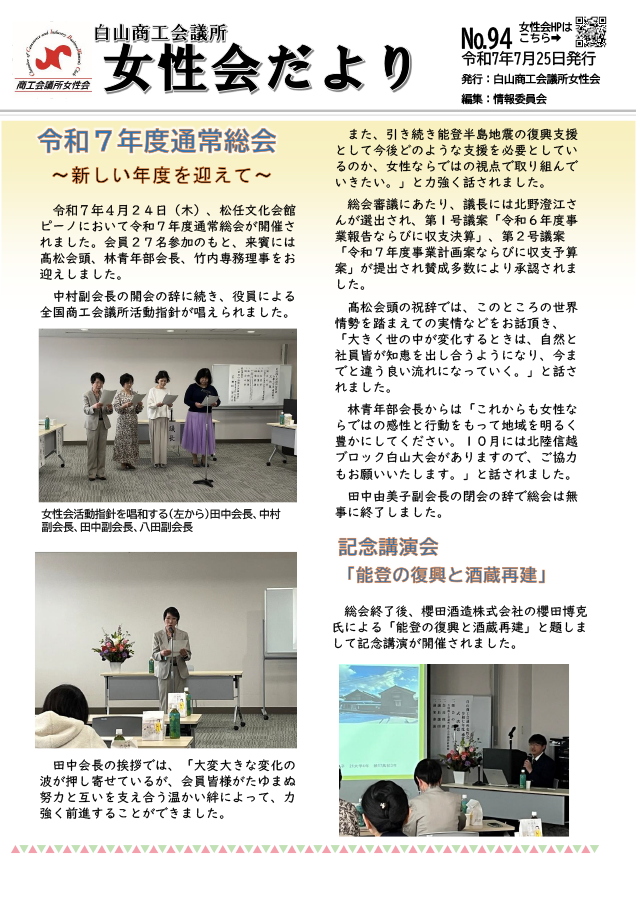女性会だより第94号