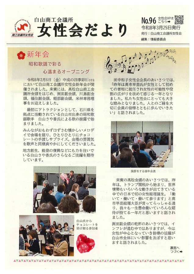女性会だより第96号