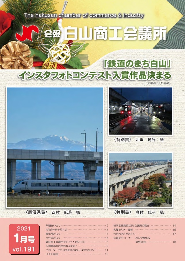 会報vol.191