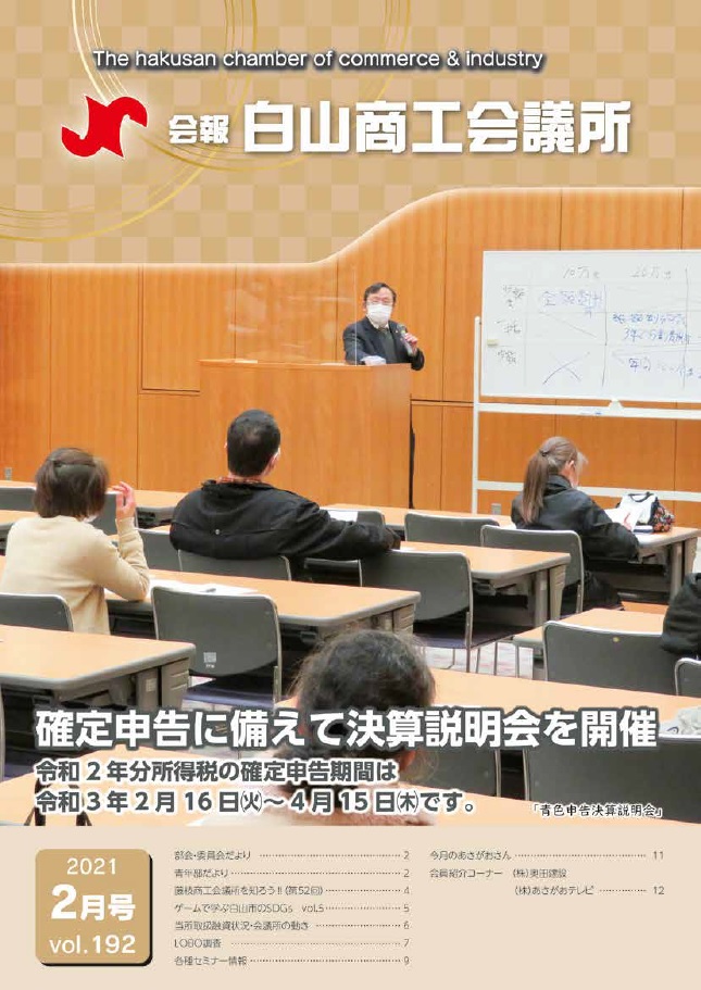 会報vol.192