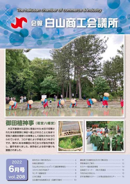 会報vol.208