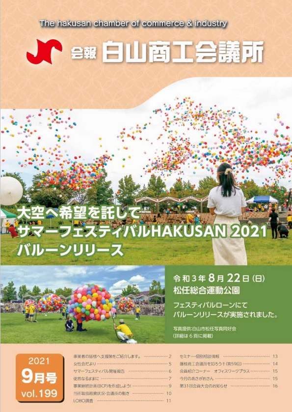 会報vol.199