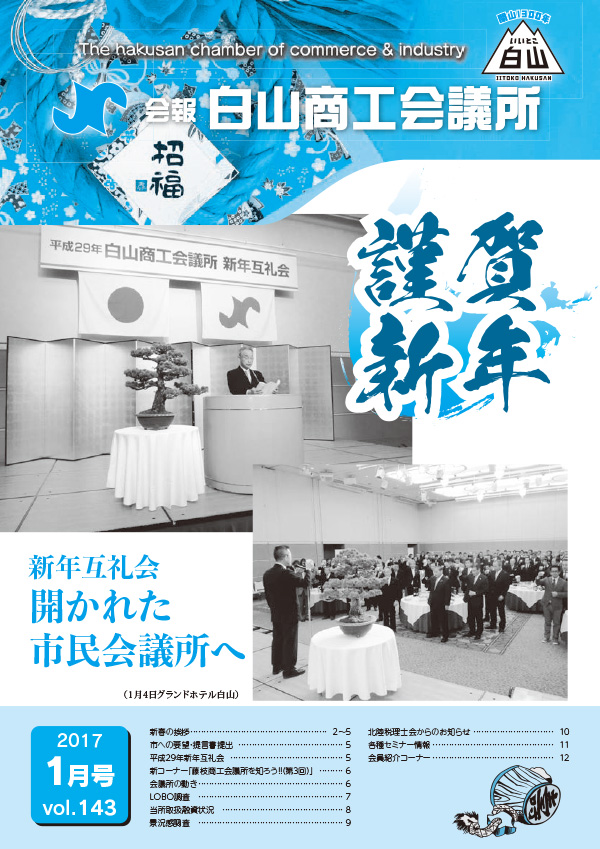 会報vol.143