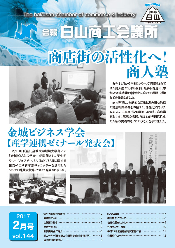会報vol.144
