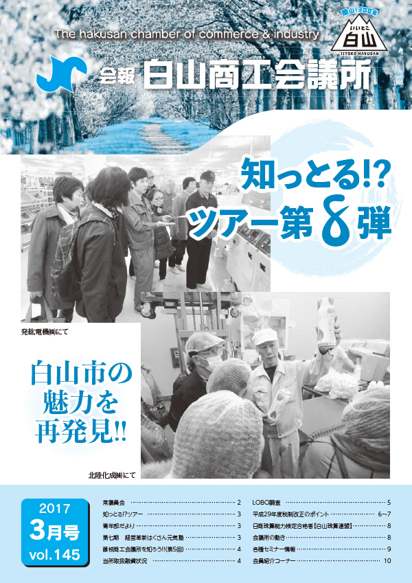 会報vol.145
