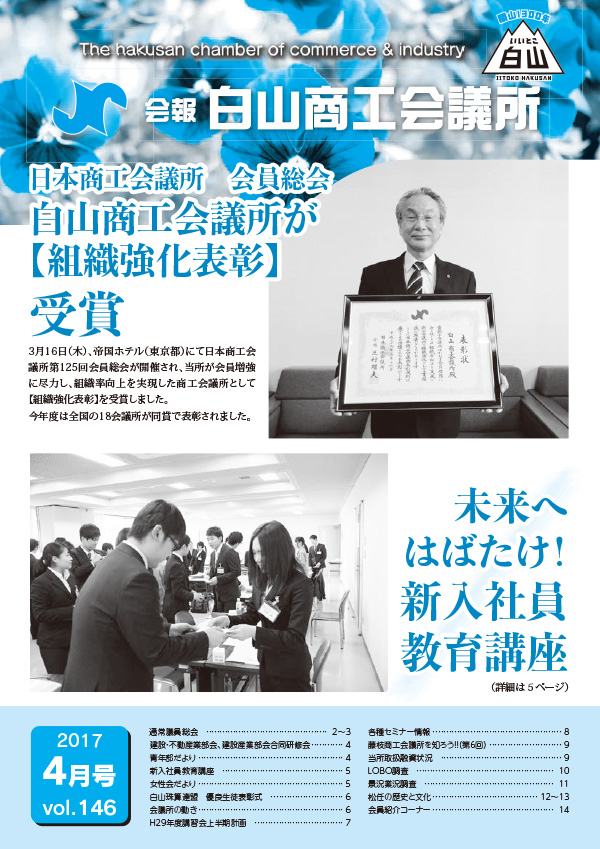 会報vol.146
