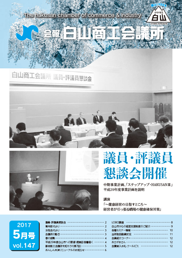 会報vol.147