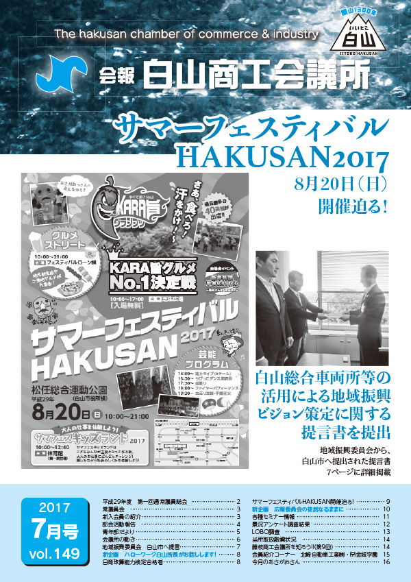 会報vol.149