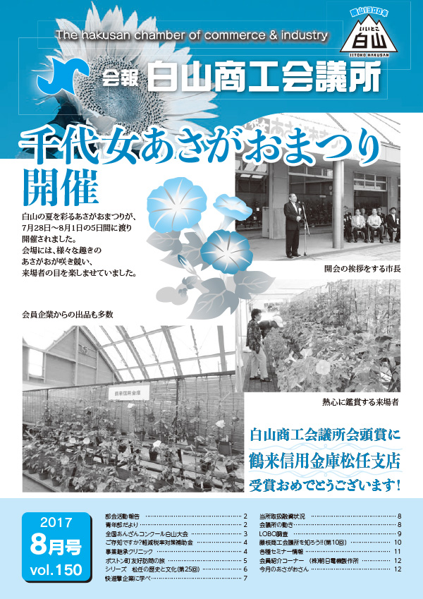 会報vol.150