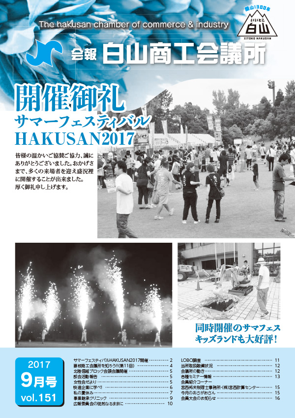 会報vol.151