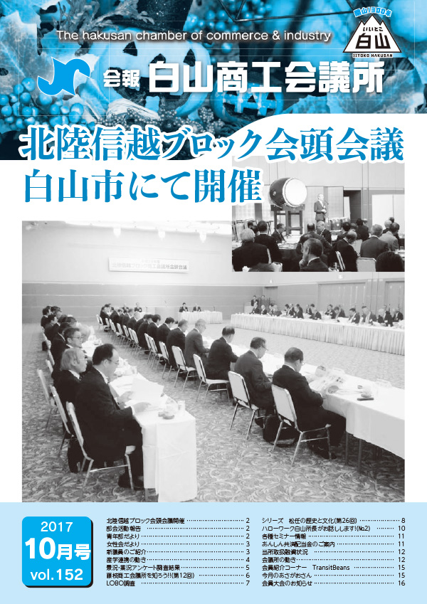 会報vol.152