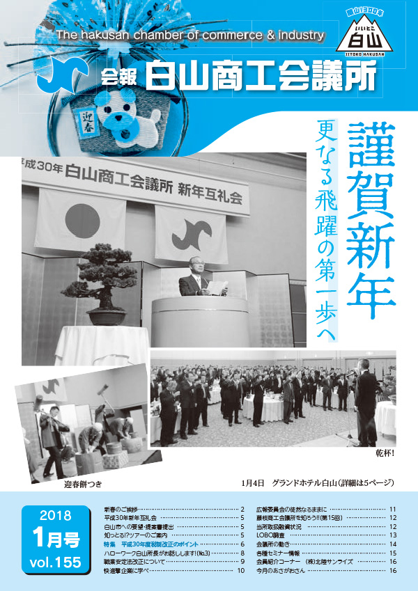会報vol.155