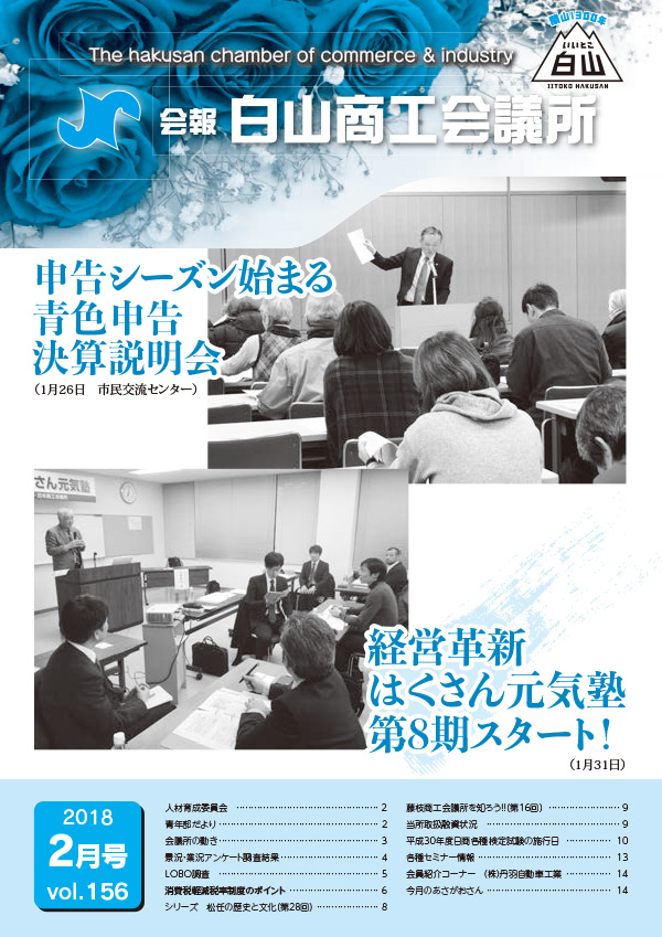 会報vol.156
