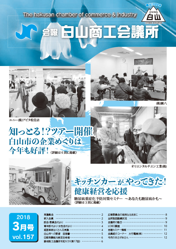 会報vol.157