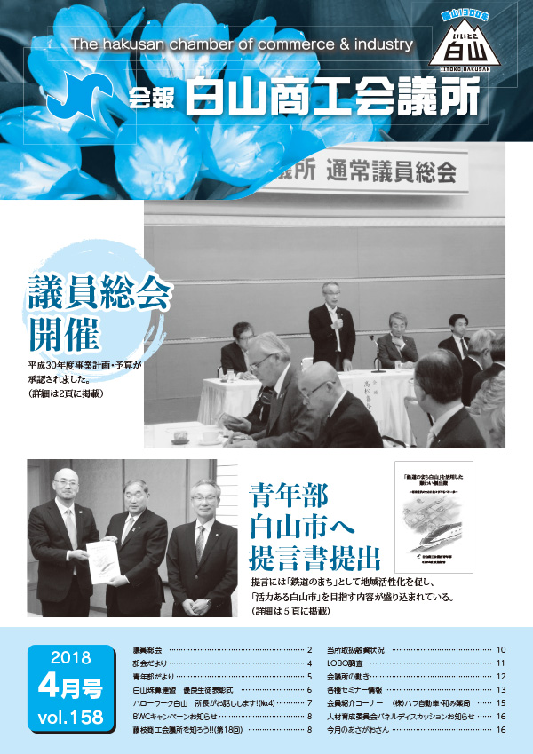 会報vol.158