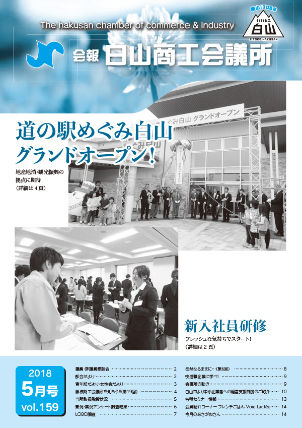 会報vol.159