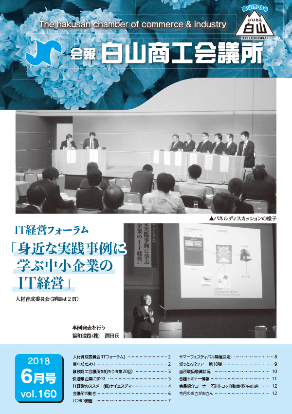 会報vol.160