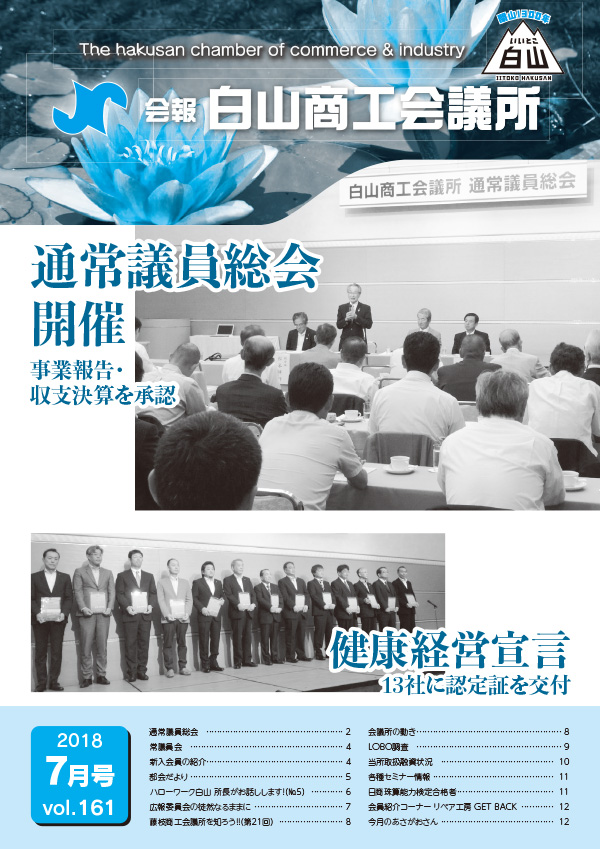 会報vol.161