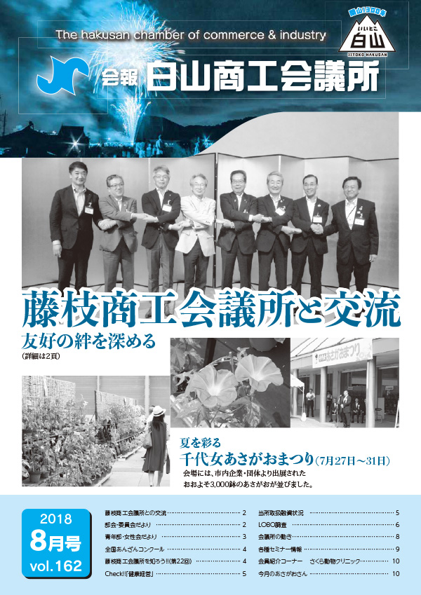 会報vol.162