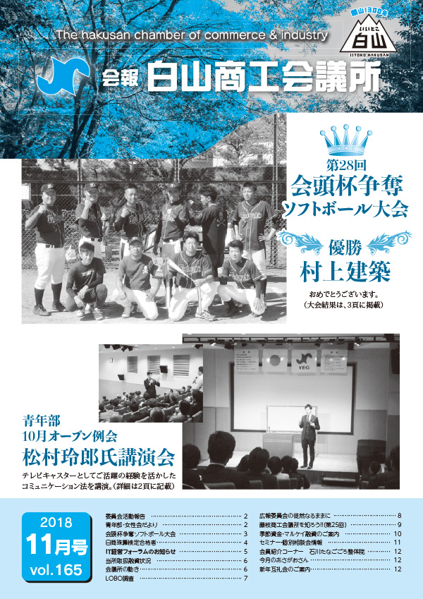 会報vol.165