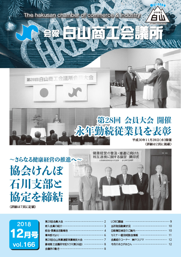 会報vol.166