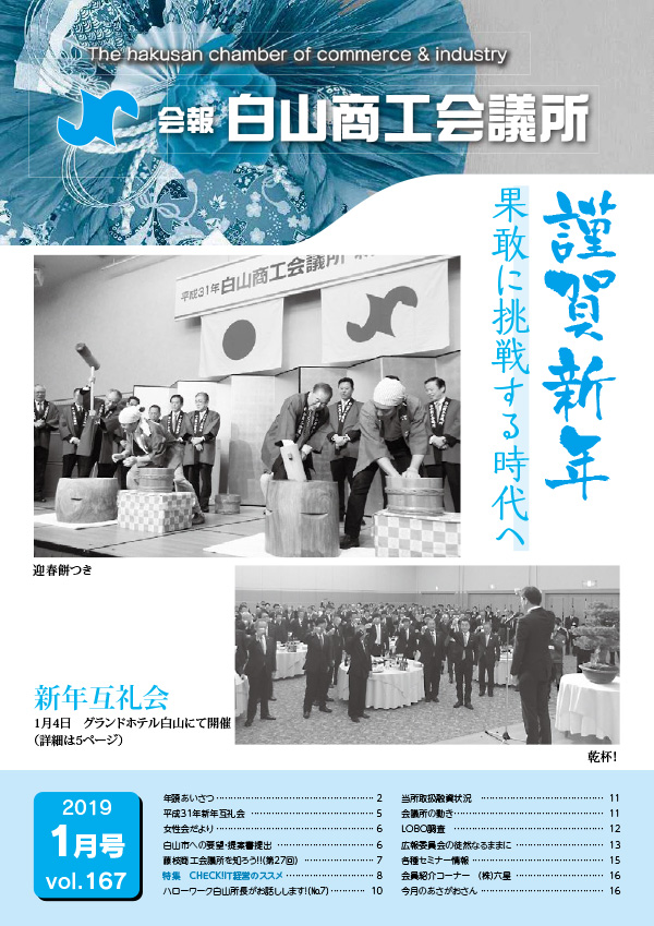 会報vol.167
