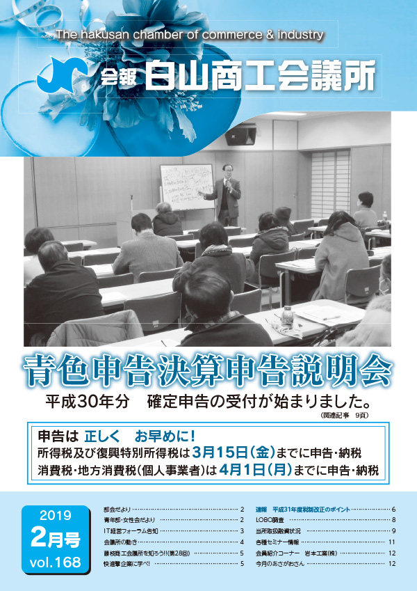 会報vol.168