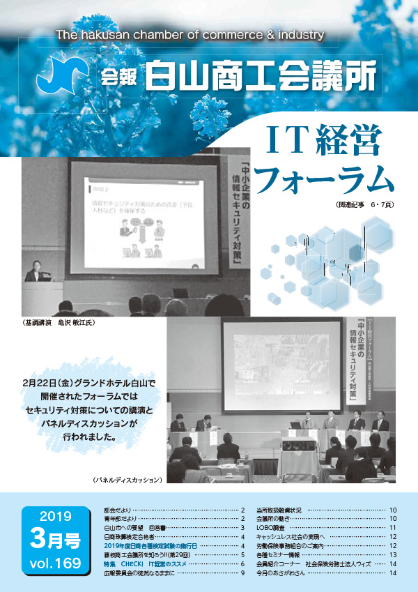 会報vol.169