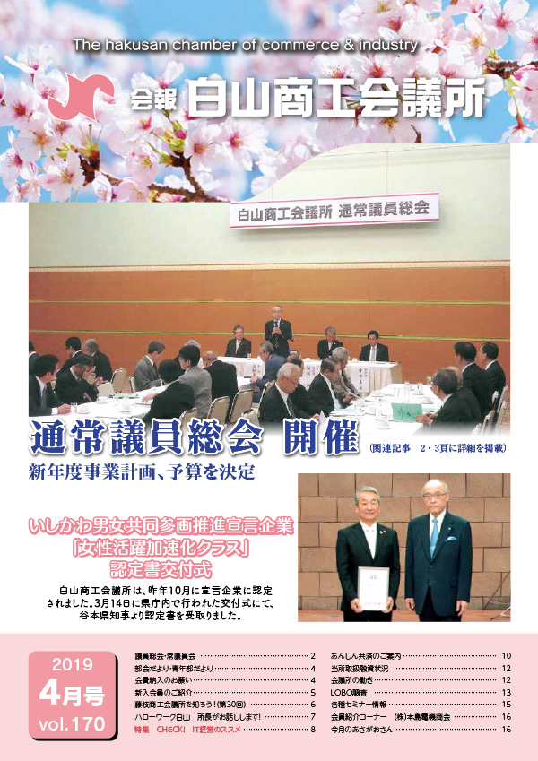 会報vol.170