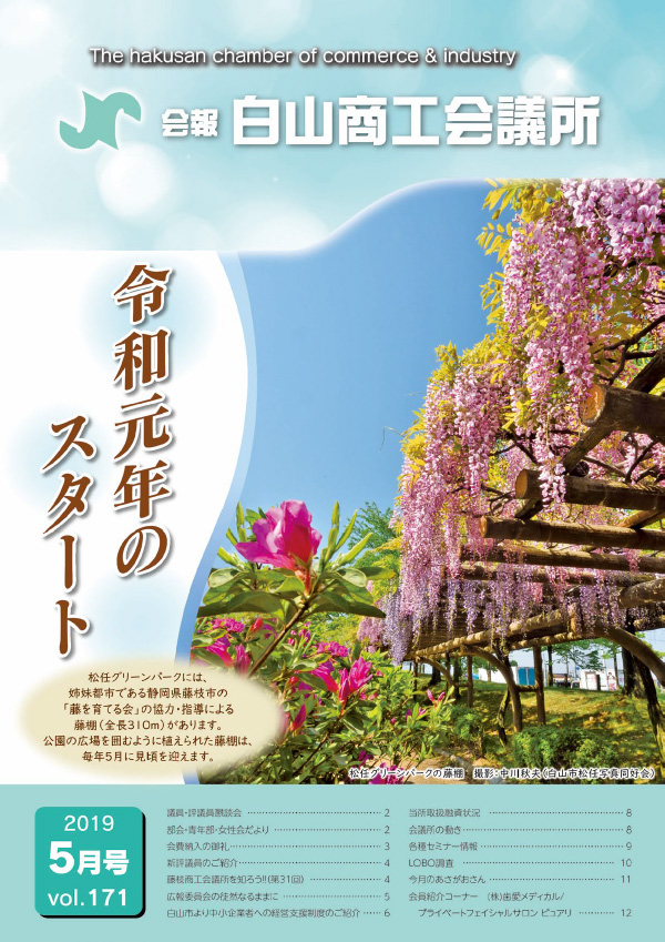 会報vol.171