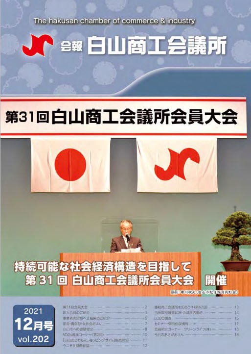会報vol.202