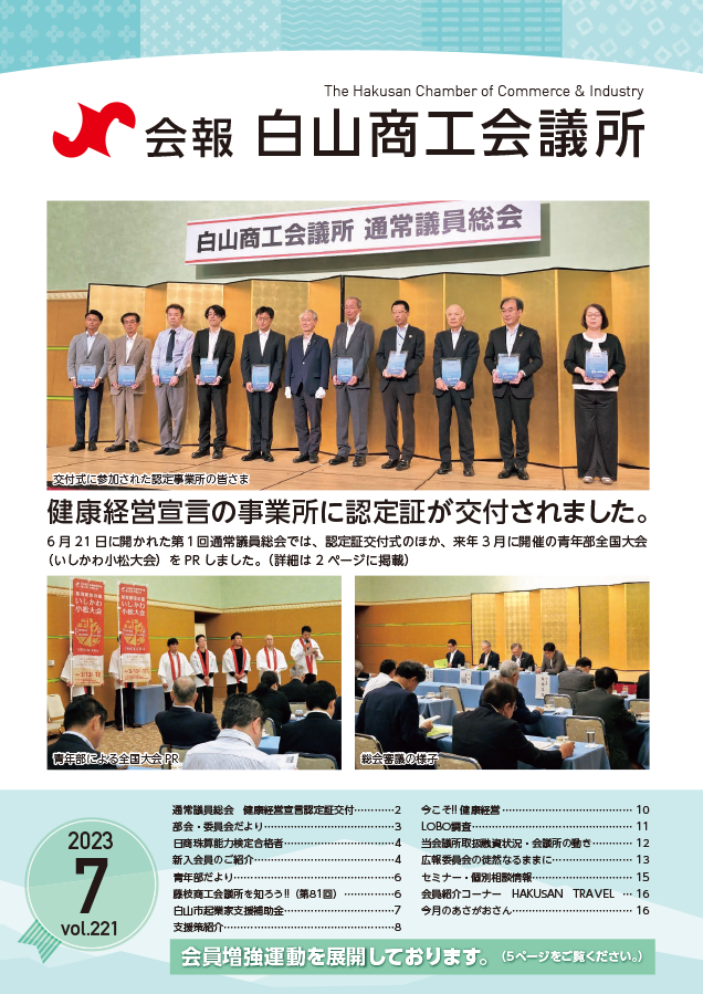 会報vol.221