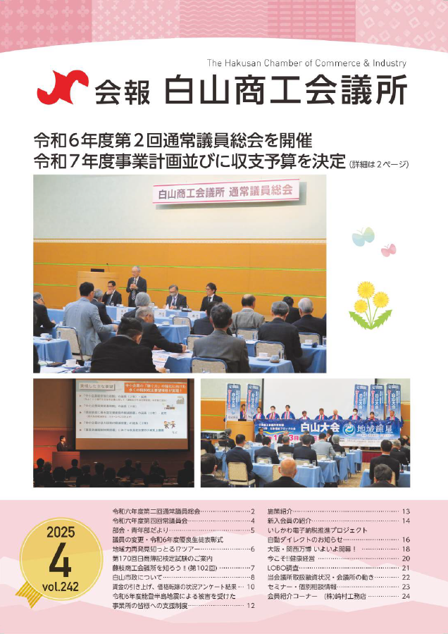 会報vol.242