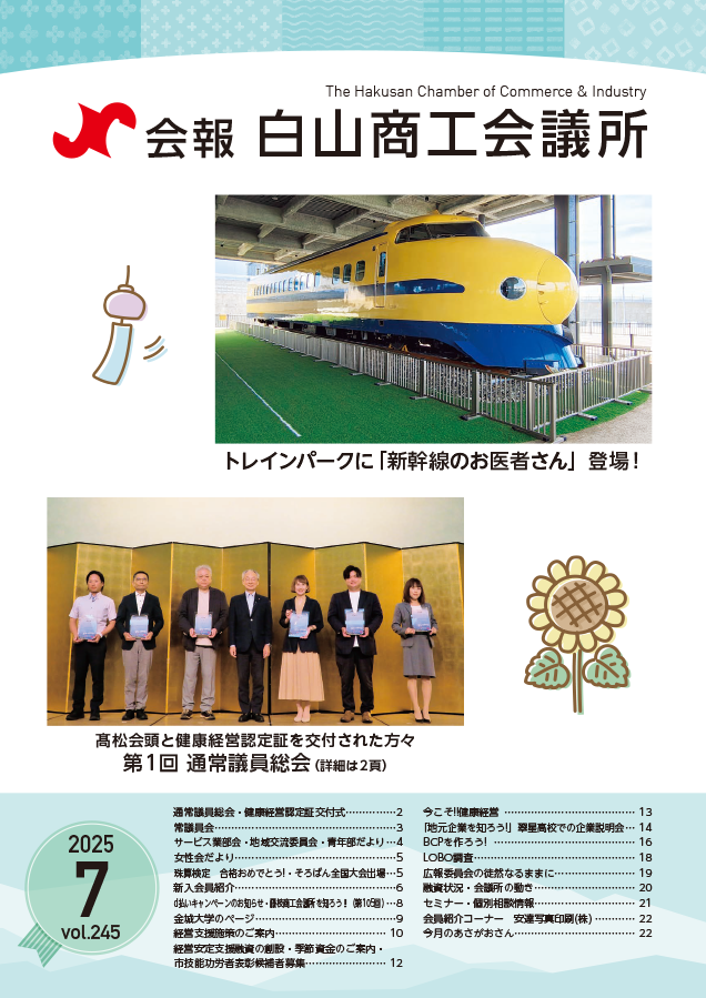 会報vol.245