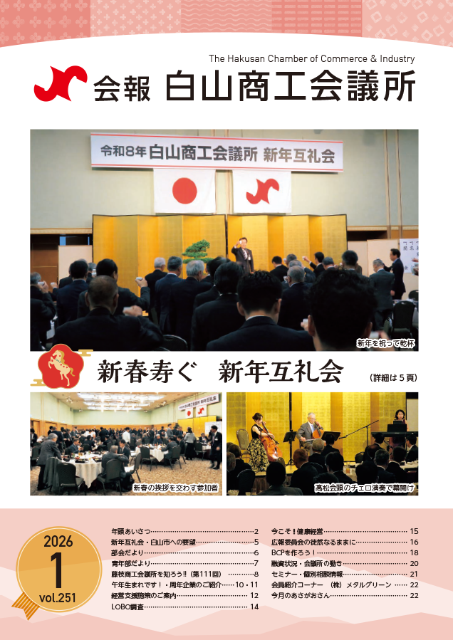 会報vol.251