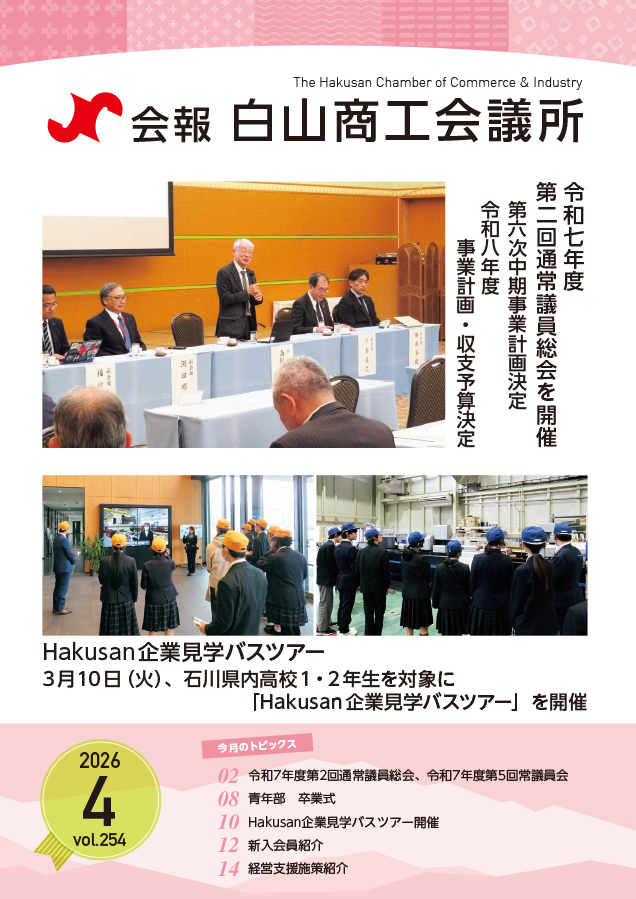 会報vol.254