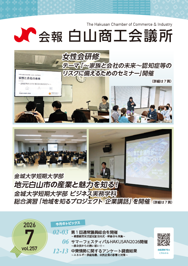 会報vol.257