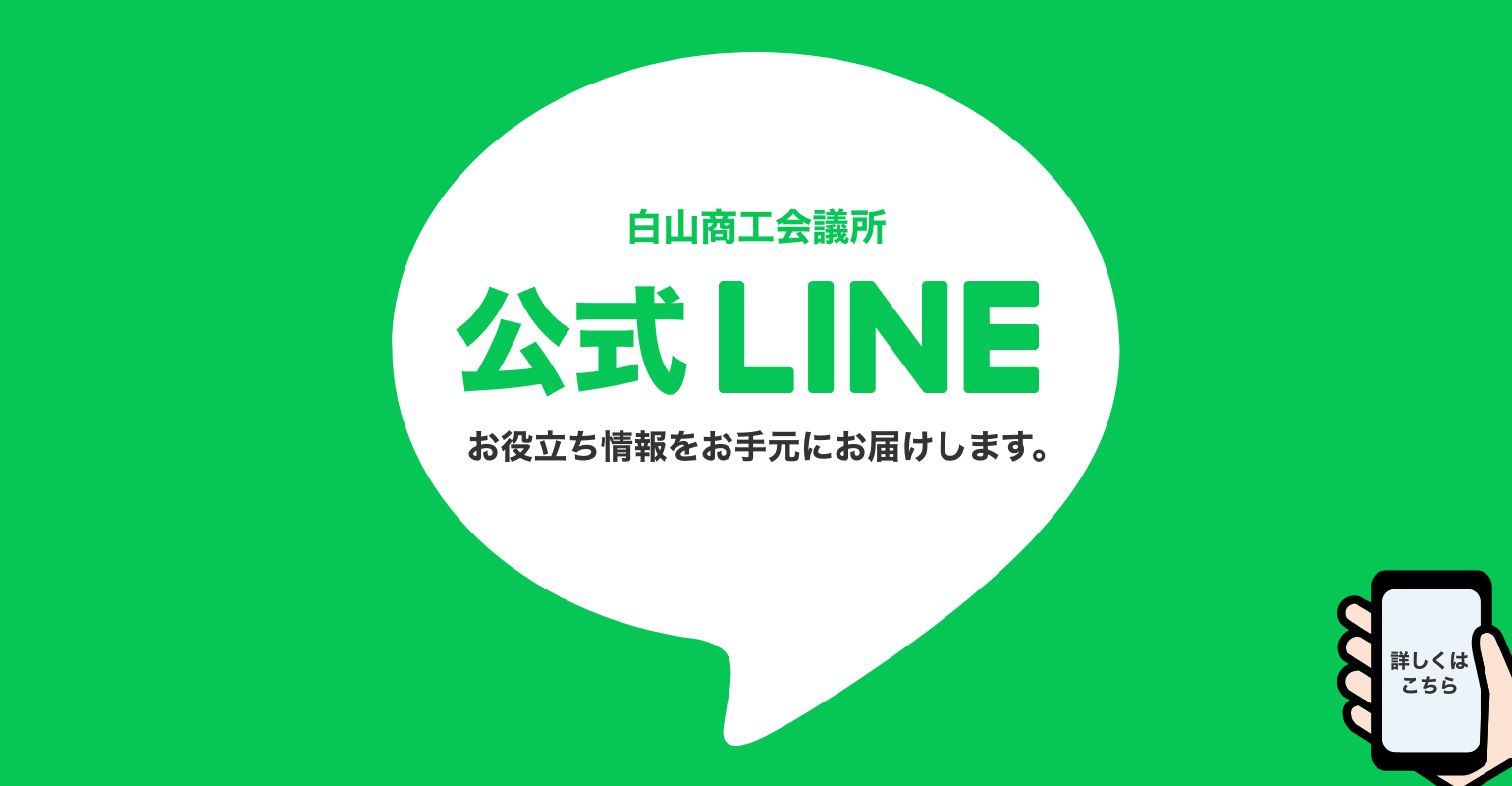 LINE公式アカウントのお知らせ